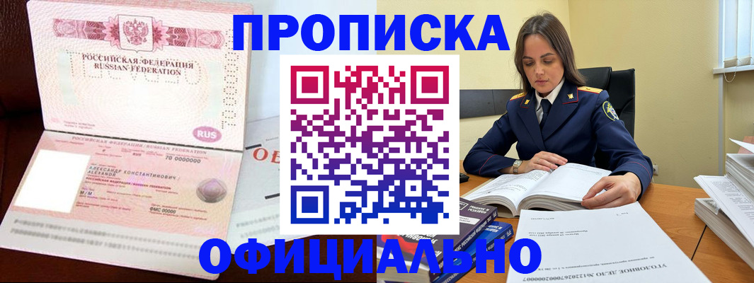 прописка от собственника в Энгельсе